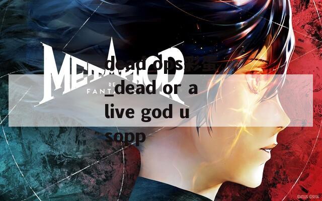 dead ops彩蛋_dead or alive god usopp